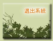 退出訂房系統