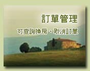 進入管理訂單